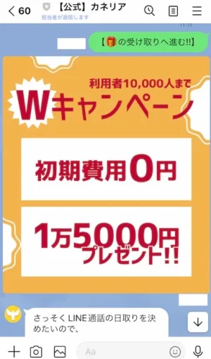 ライン勧誘内容