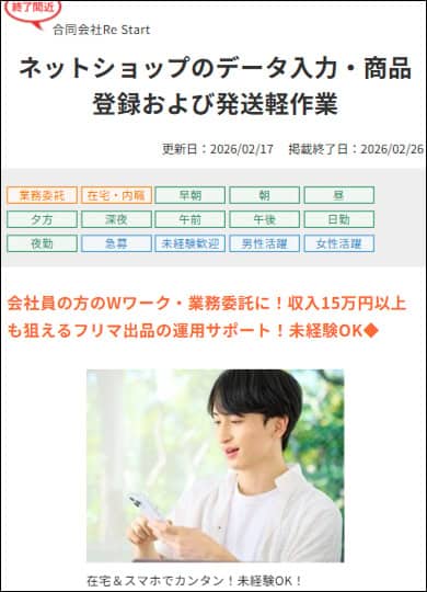 合同会社Re Start詳細