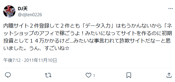 Xの口コミ