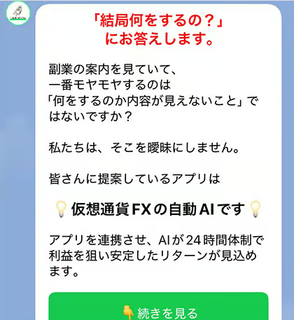 LINE案内