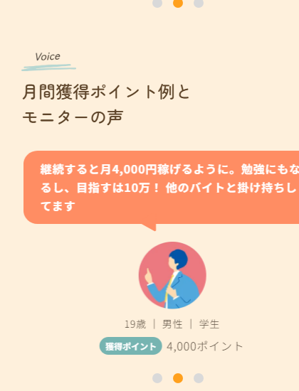 マクロミル公式の月間獲得ポイント例をスマホの幅で開いた画面