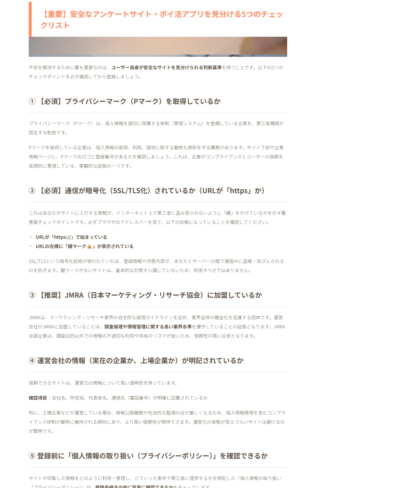 マクロミル公式ブログの安全チェックリスト5項目