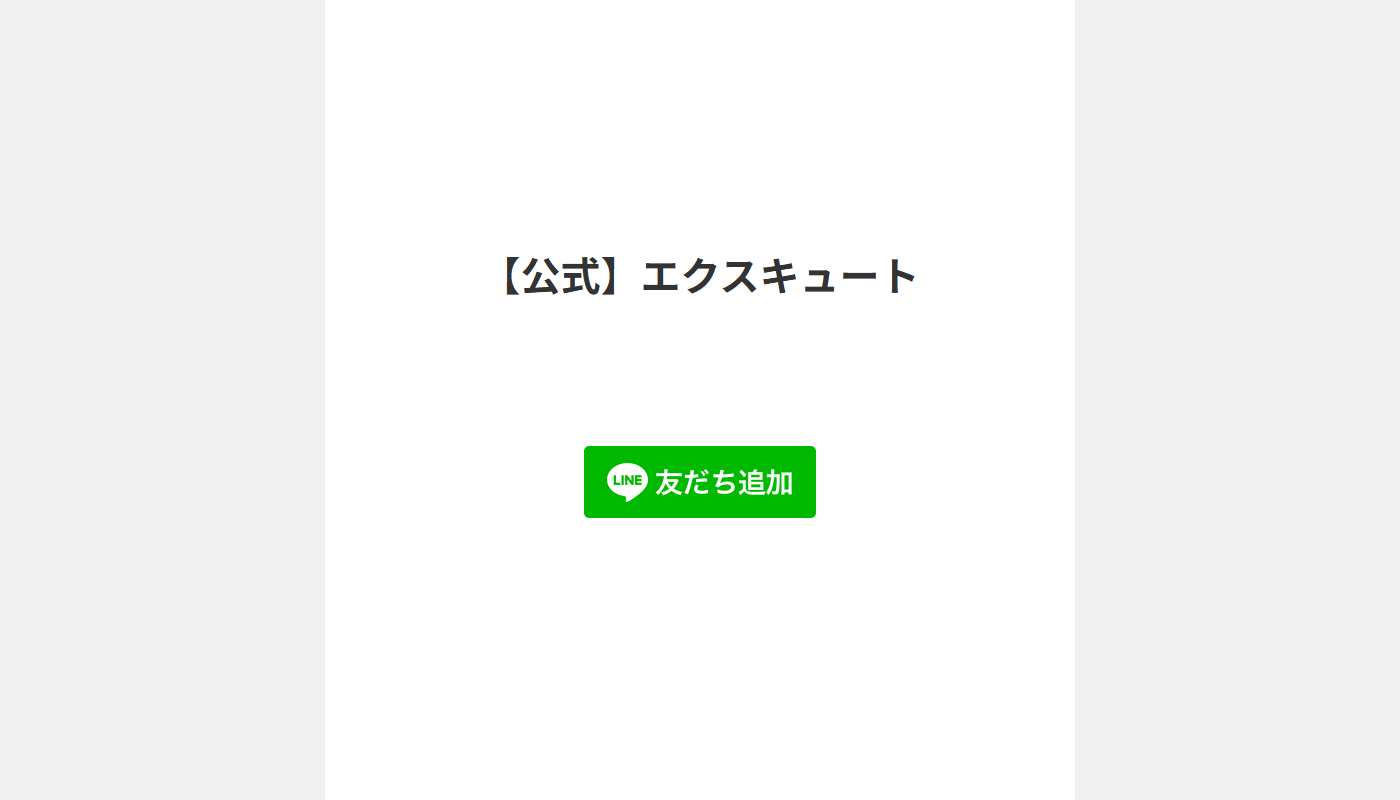 株式会社SWANの副業広告ページの登録ボタンの行き先